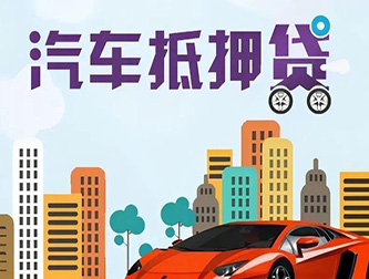 沧州车辆抵押贷款公司排行榜